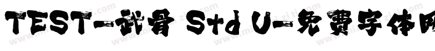 TEST-武骨 Std U字体转换